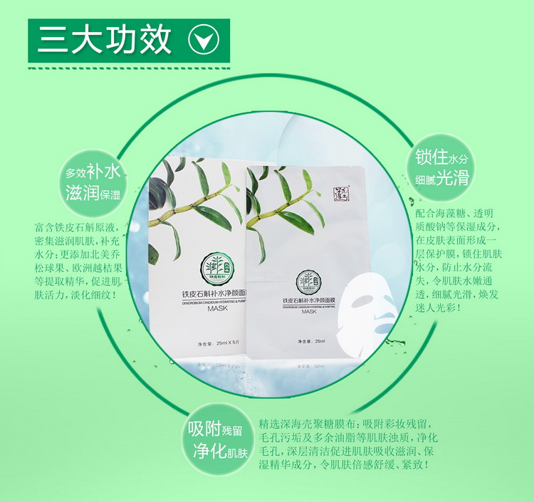補水面膜詳情頁(yè)_08.jpg
