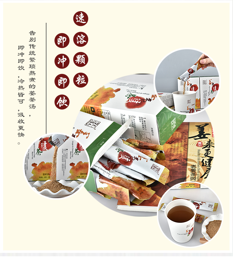 姜棗暖茶20161031修改版_02.jpg
