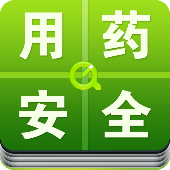 安全用藥宣傳