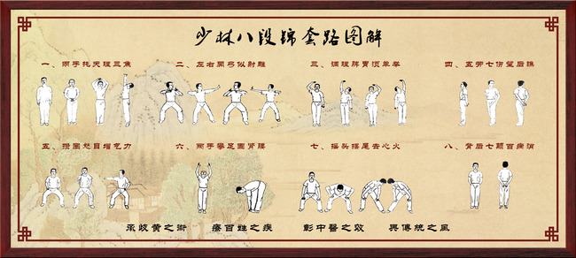 八段錦