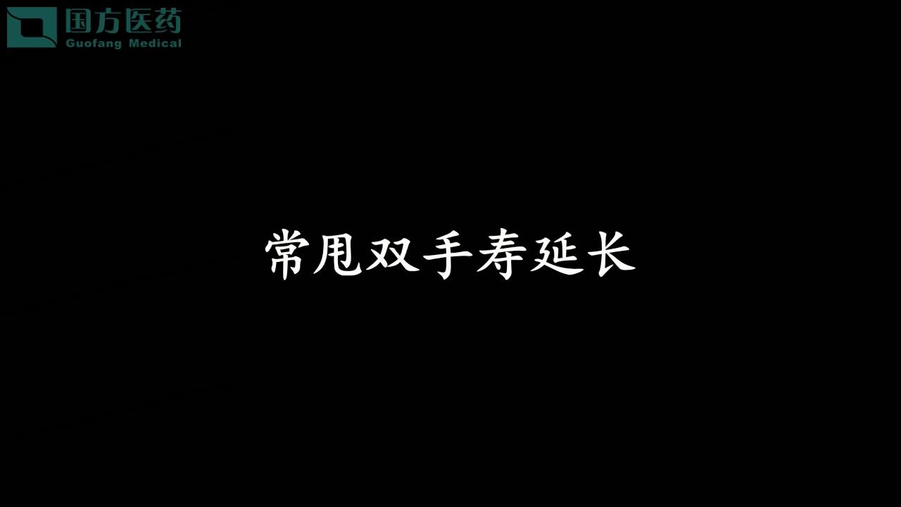 養生操十式-常甩雙手壽延長(cháng)