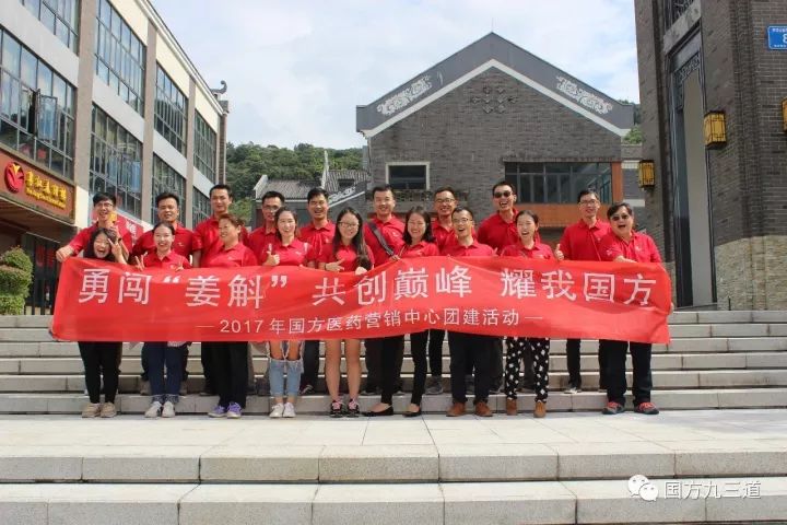 勇闖“姜斛”，共創(chuàng  )巔峰，耀我國方!